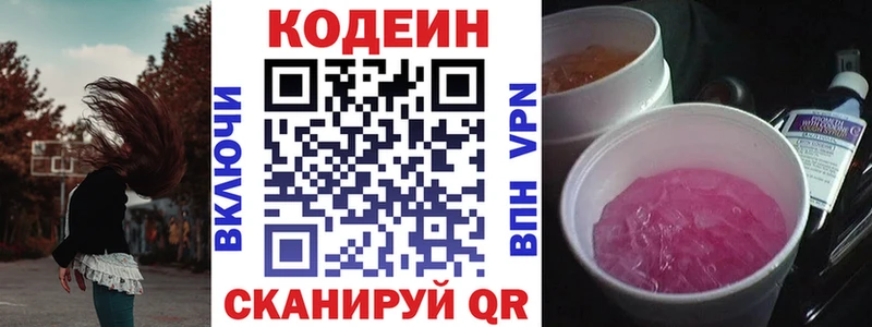 Кодеин напиток Lean (лин)  Зверево 